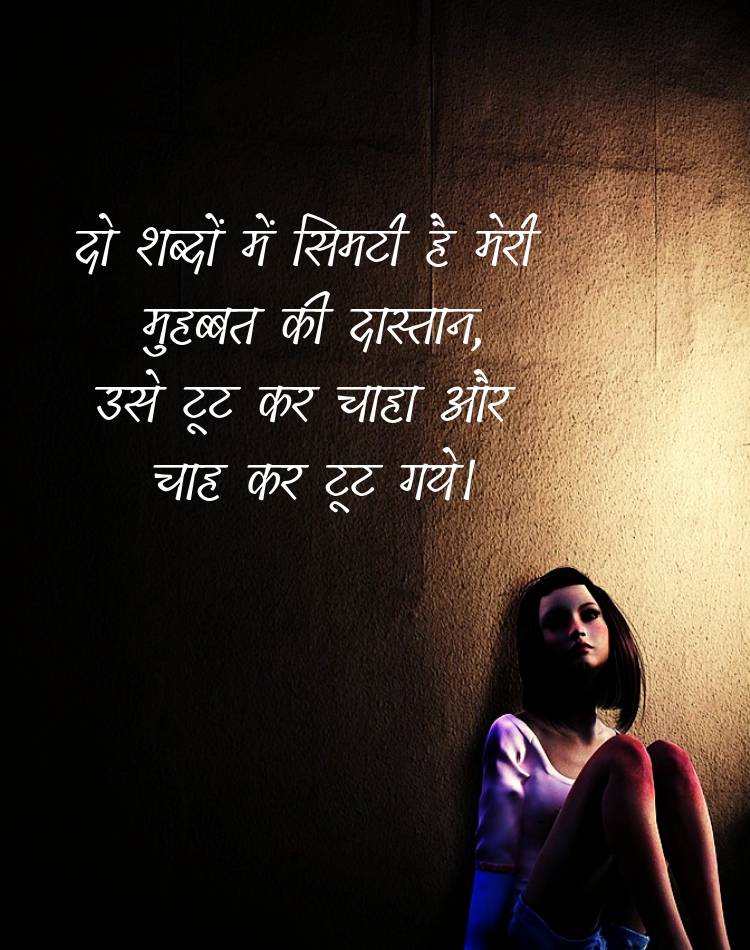 Sad Shayari Wallpaper Download Free - Girl Sad Love Shayari - 750x950  Wallpaper 