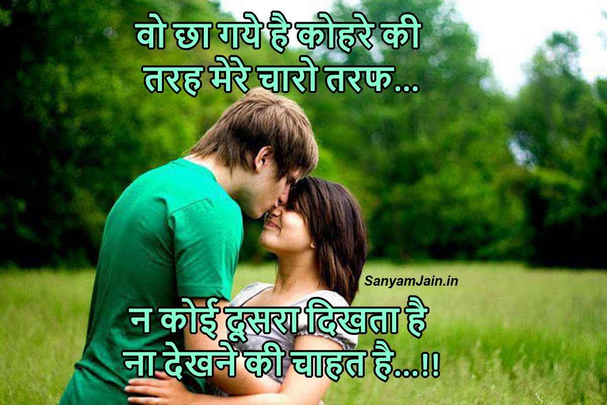 Romantic Heart Touching Shayari Wallpaper When In Love - Lovely Images For Couple - HD Wallpaper 