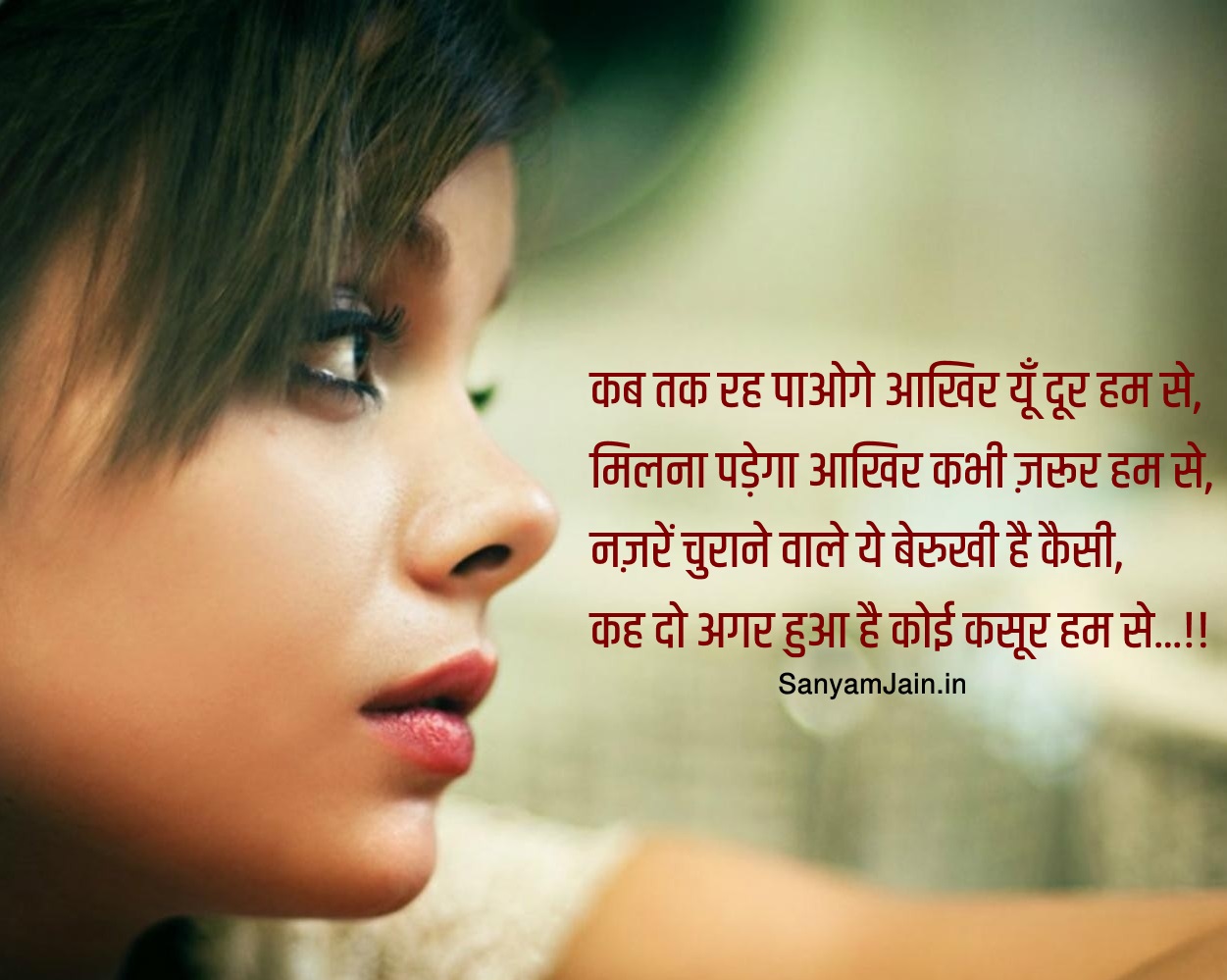 Sad Shayari By Broken Heart Boyfriend For Girlfriend - Paas Bulane Ki Shayari - HD Wallpaper 