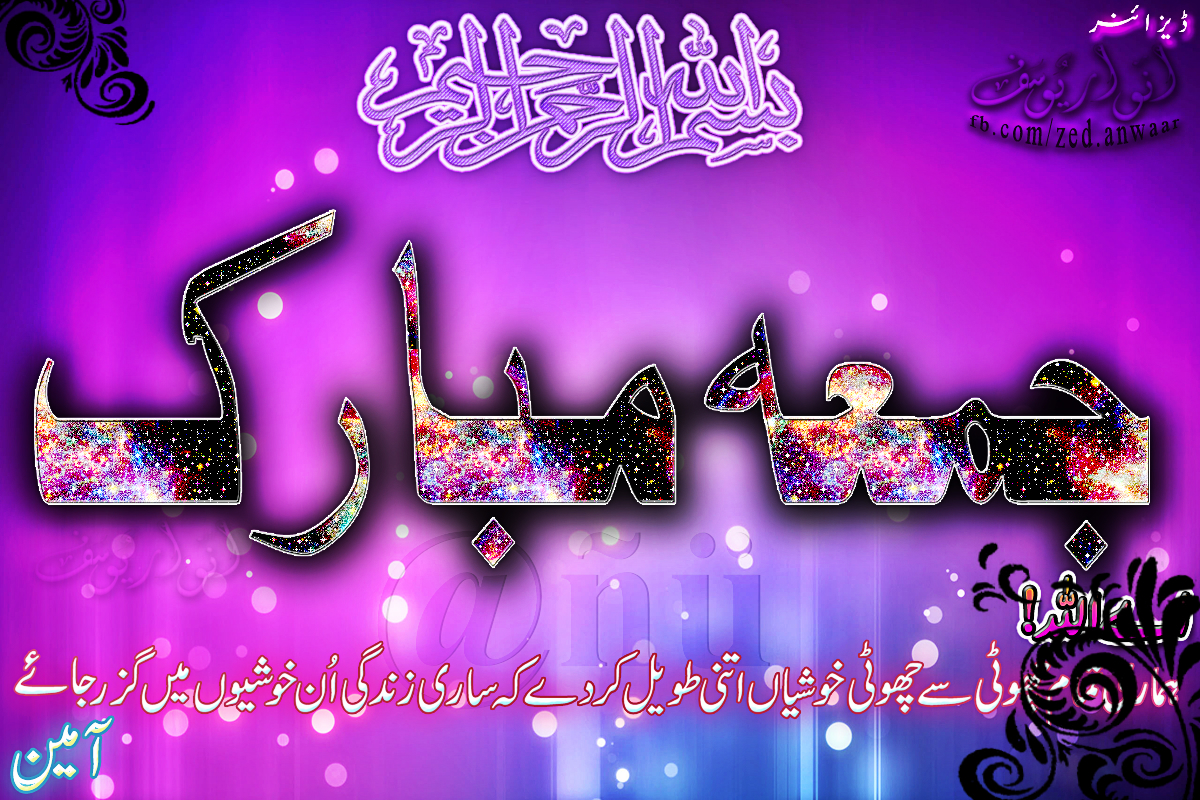 Jumma Mubarak Dua Urdu - Jumma Mubarak Images In Urdu - HD Wallpaper 