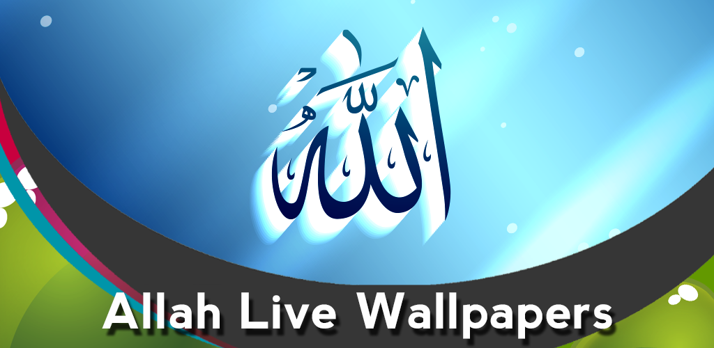 Allah - HD Wallpaper 
