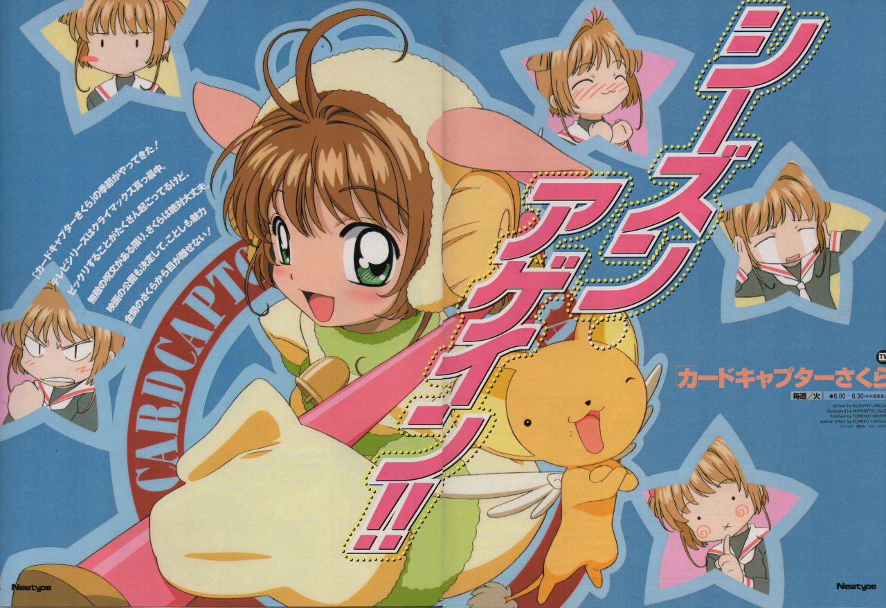New Type Magazine - Card Captor Sakura Cheerio - HD Wallpaper 