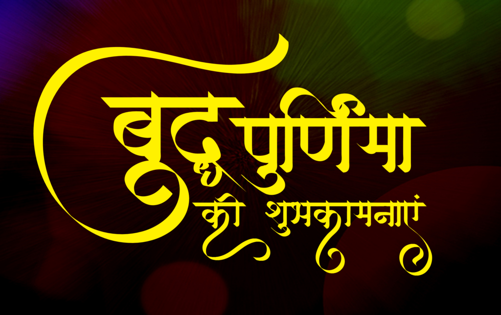 Buddha Purnima 2019 Wallpaper - Calligraphy - HD Wallpaper 