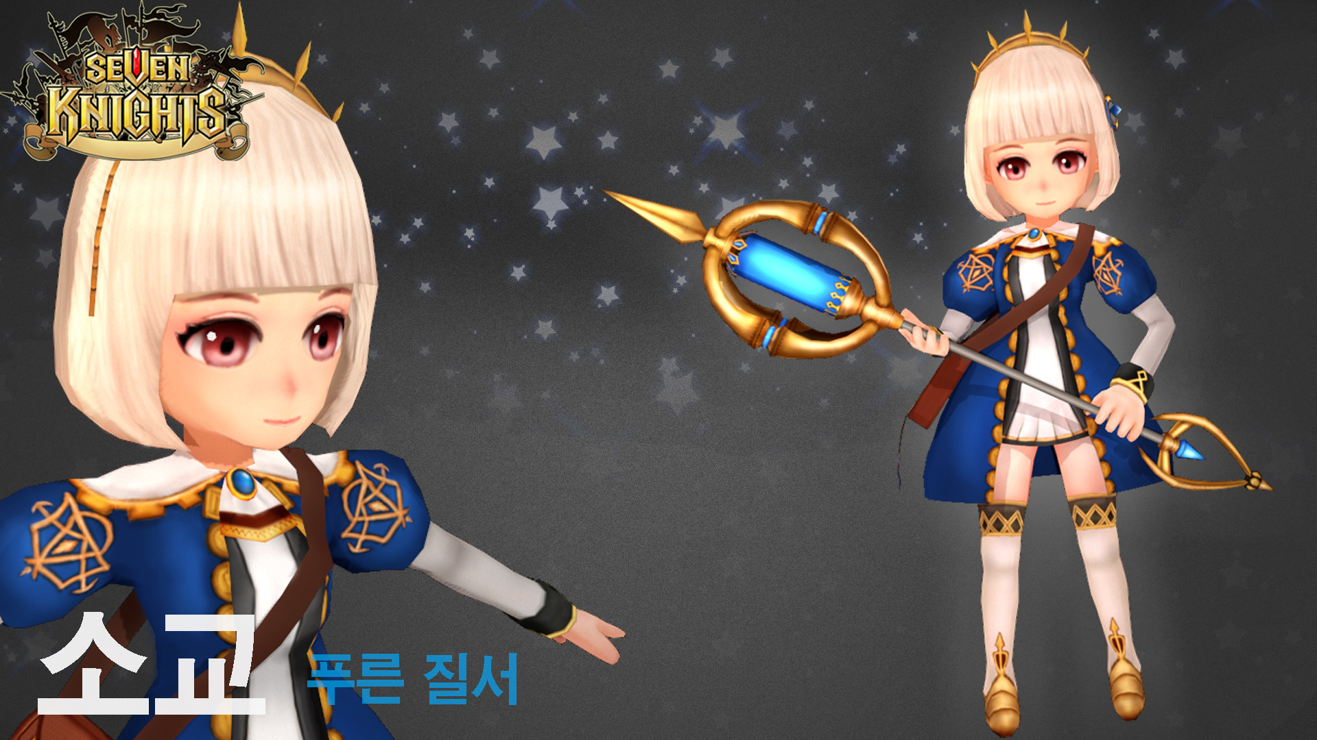 Seven Knights - HD Wallpaper 