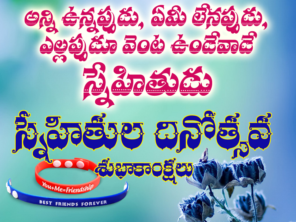 Friendship Day Quotes Images In Telugu - Raksha Bandhan - HD Wallpaper 