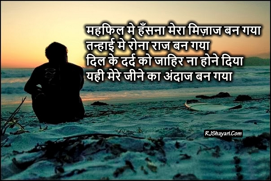 Sad Hindi Shayari Wallpaper For Mobile - Learn To Be Alone Because No One Will Stay - HD Wallpaper 