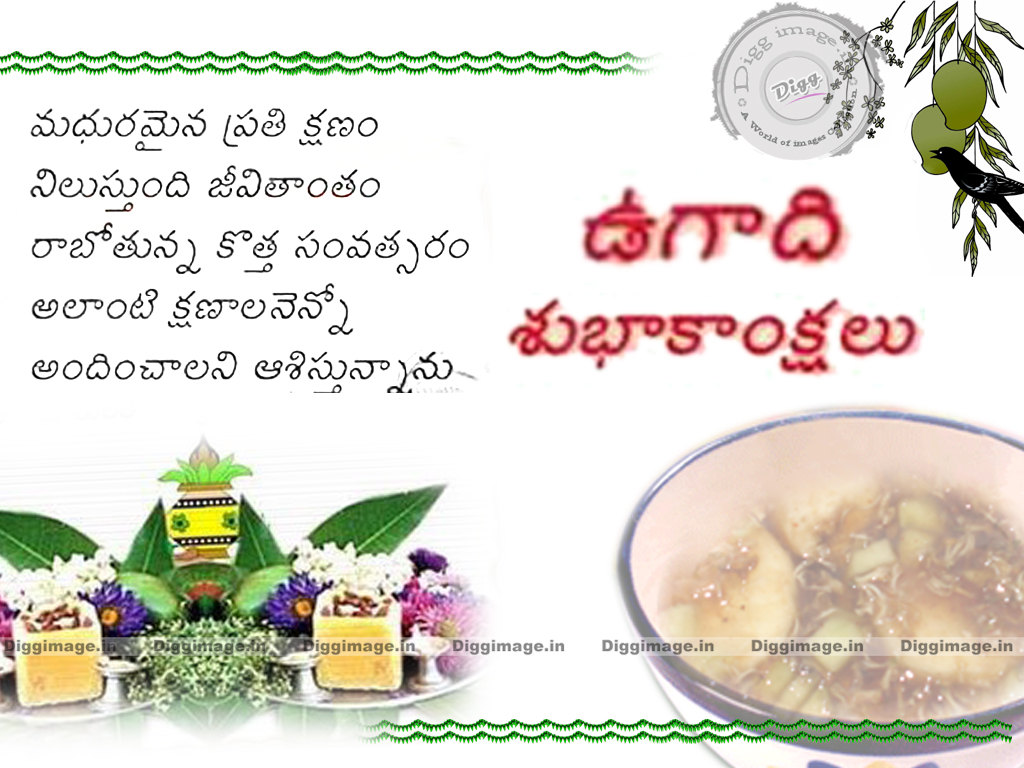 Ugadi Subhakankshalu In Telugu - HD Wallpaper 