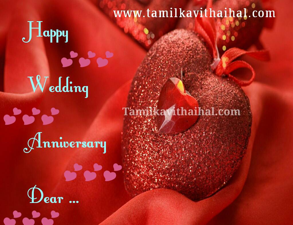 Happy Wedding Anniversary Dear Happy Married Life Wishes - Wedding Anniversary Status Tamil - HD Wallpaper 