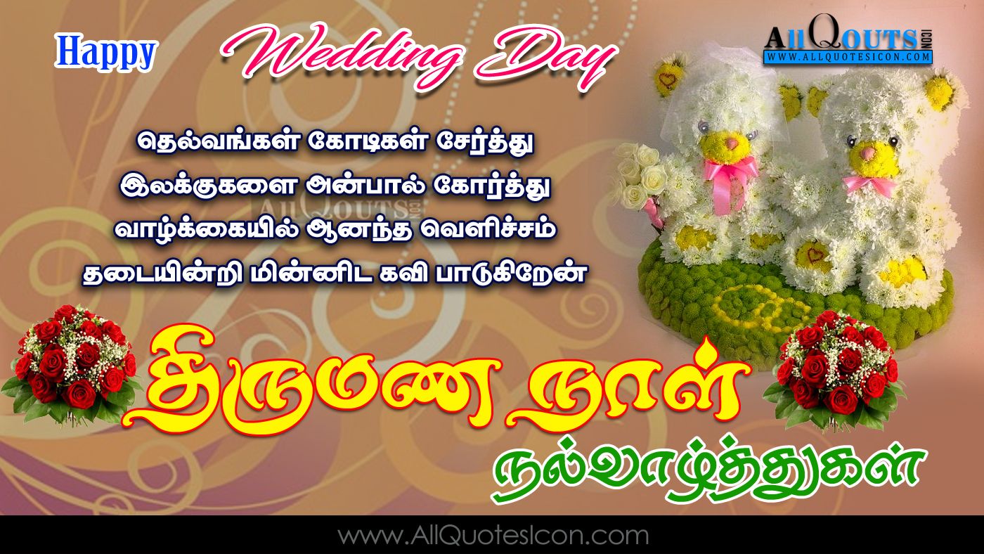 Wedding Day Wedding Anniversary Wishes In Tamil - HD Wallpaper 