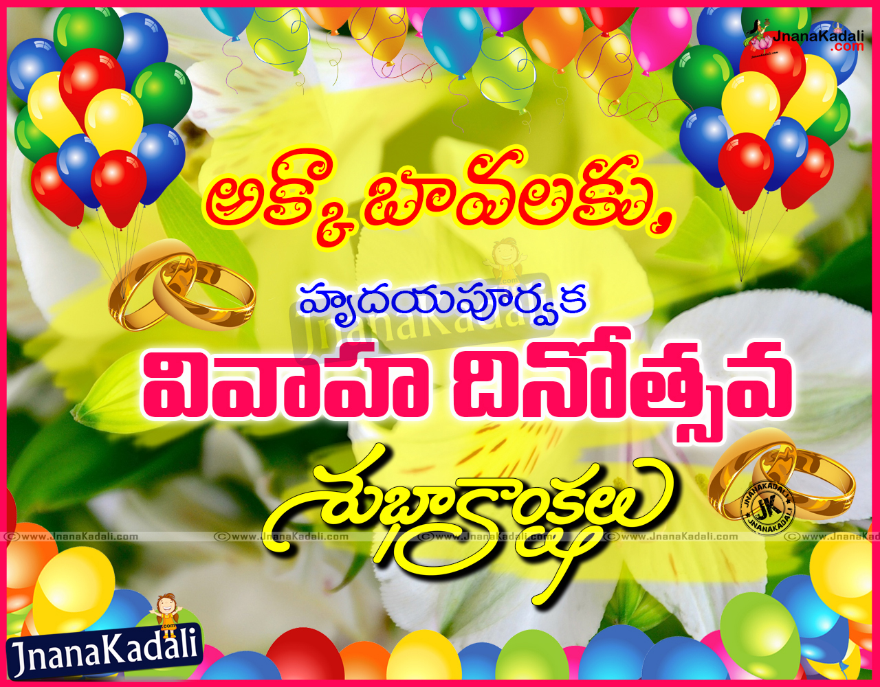 Here Is A Telugu Allah Blessings Quotes And Marriage - Happy Wedding Anniversary Akka Bava - HD Wallpaper 