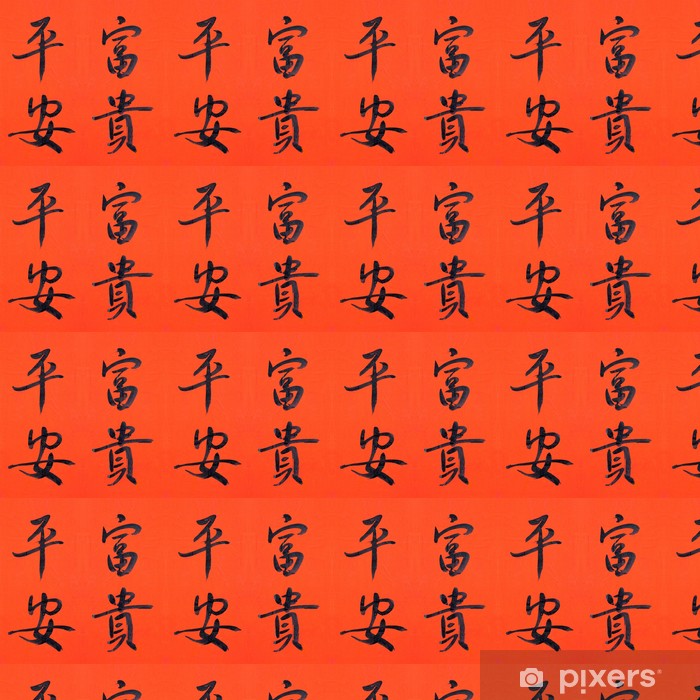 Chinese Character - HD Wallpaper 