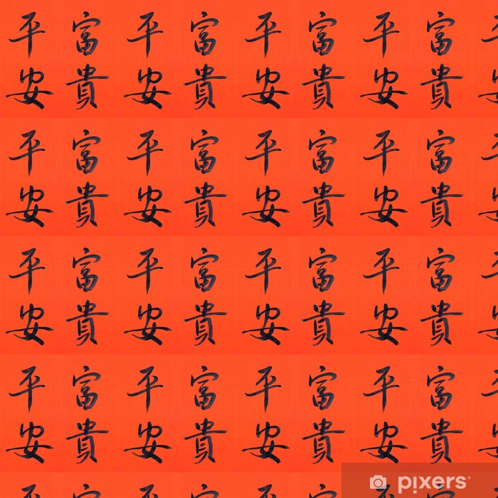 Chinese Character - HD Wallpaper 