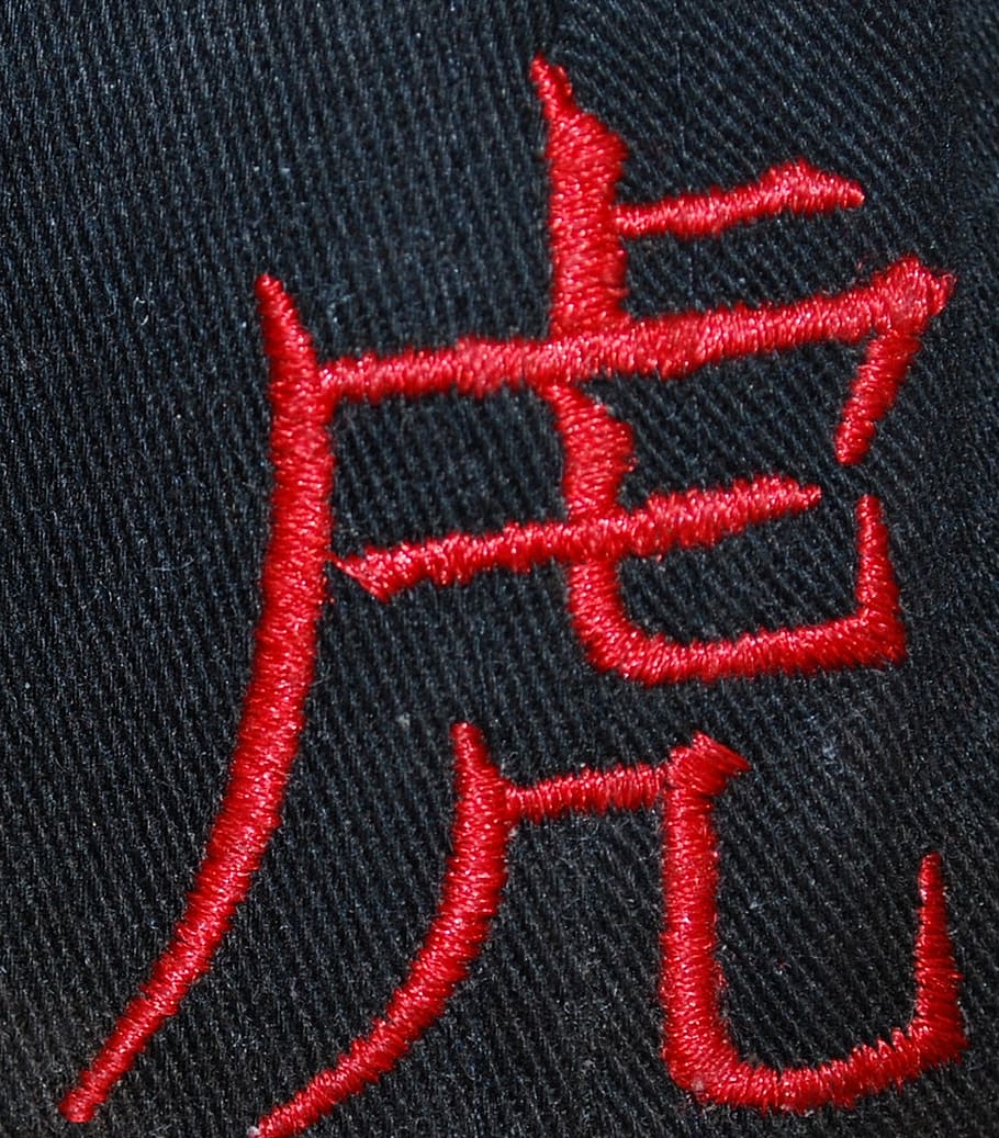Chinese, Character, Tiger, Black, Red, Embroidery, - Stitch - HD Wallpaper 