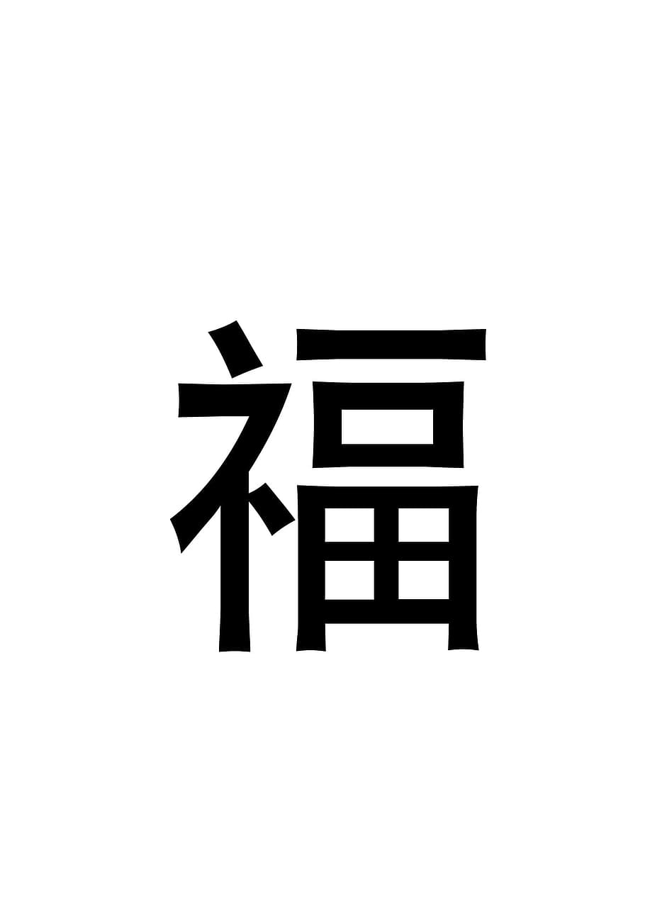 Blessing, Chinese Character, New Year S Day, White - Graphics - HD Wallpaper 