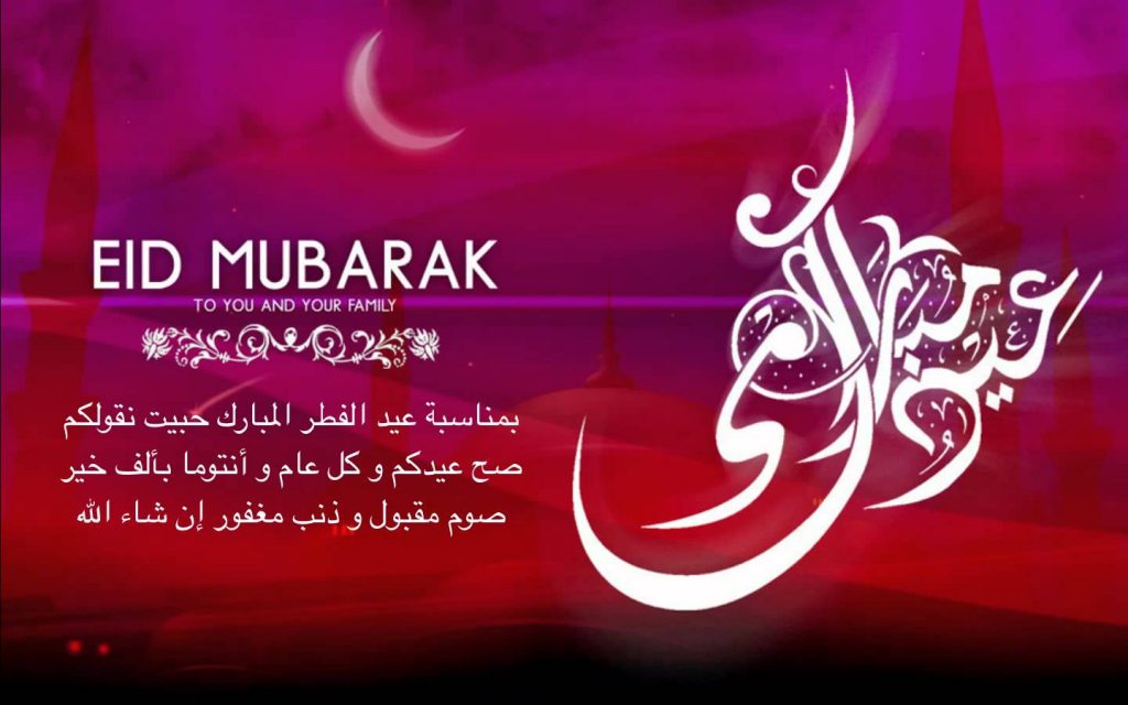 2nd Day Of Eid Mubarak - HD Wallpaper 