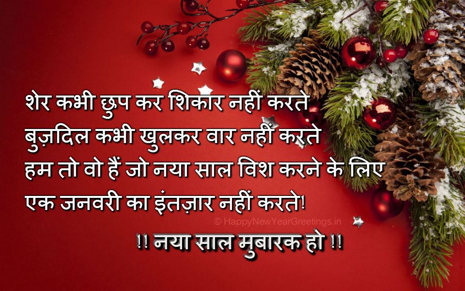 Sms New Year Wallpapers - Christmas And New Year Wishes In Hindi - HD Wallpaper 