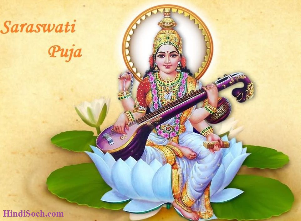 Happy Saraswati Puja Images - Saraswati Dp For Whatsapp - HD Wallpaper 