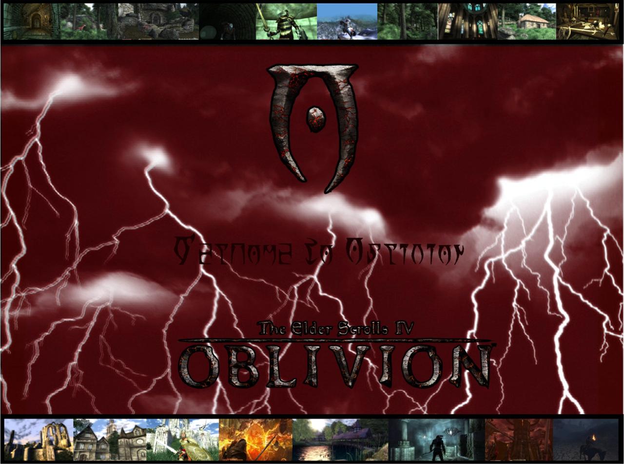 Oblivion Wallpaper - Best Thunder And Lightning - HD Wallpaper 