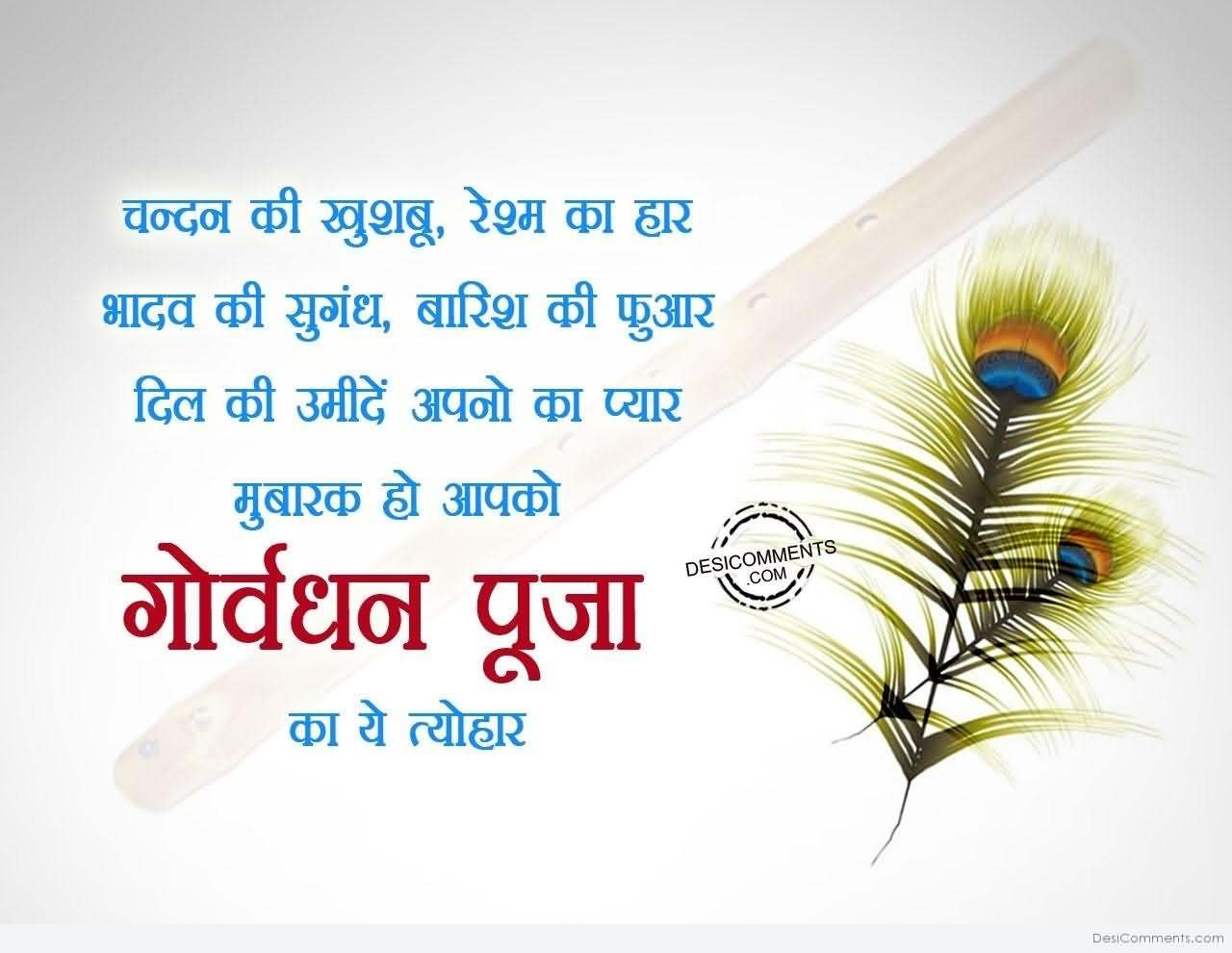 Govardhan Puja Wishes - Graphic Design - HD Wallpaper 