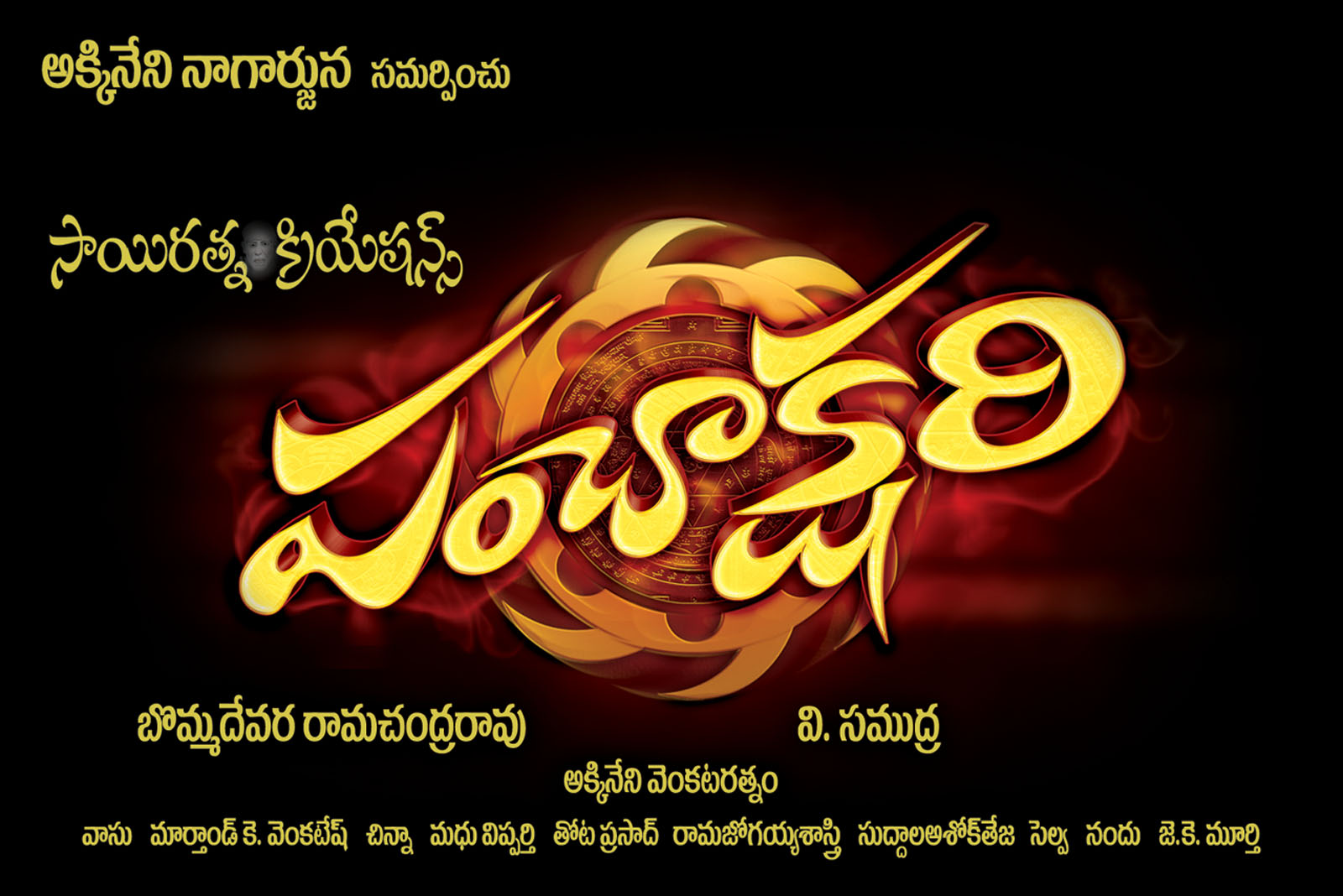 Vijay Pooja Name Wallpaper - Anushka In Panchakshari - 1600x1068 Wallpaper Vijay Pooja Name Wallpaper - Anushka In Panchakshari - 1600x1068 Wallpaper