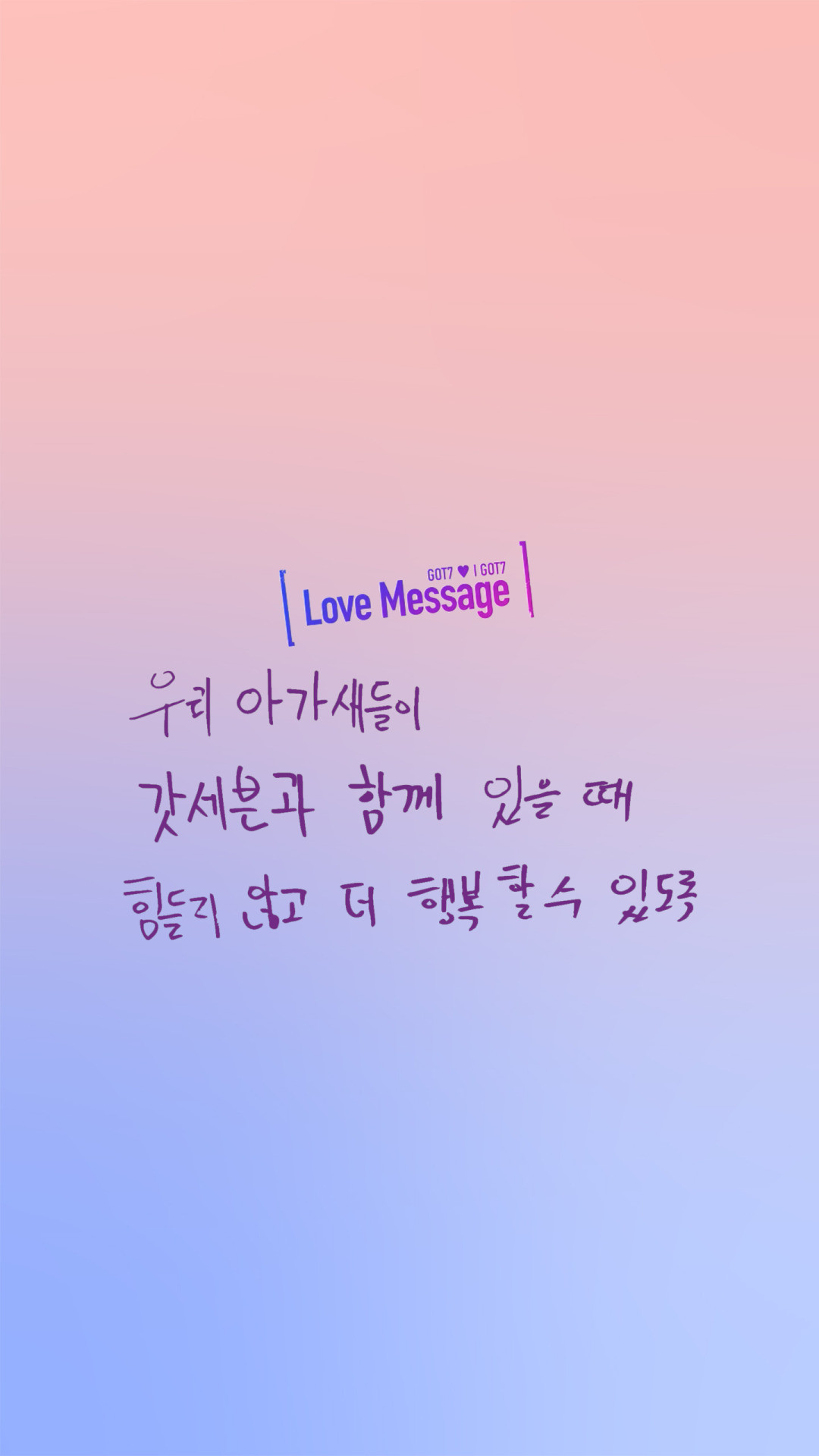 1080x1920, [got7 Ðigot7 - Pink Message - HD Wallpaper 