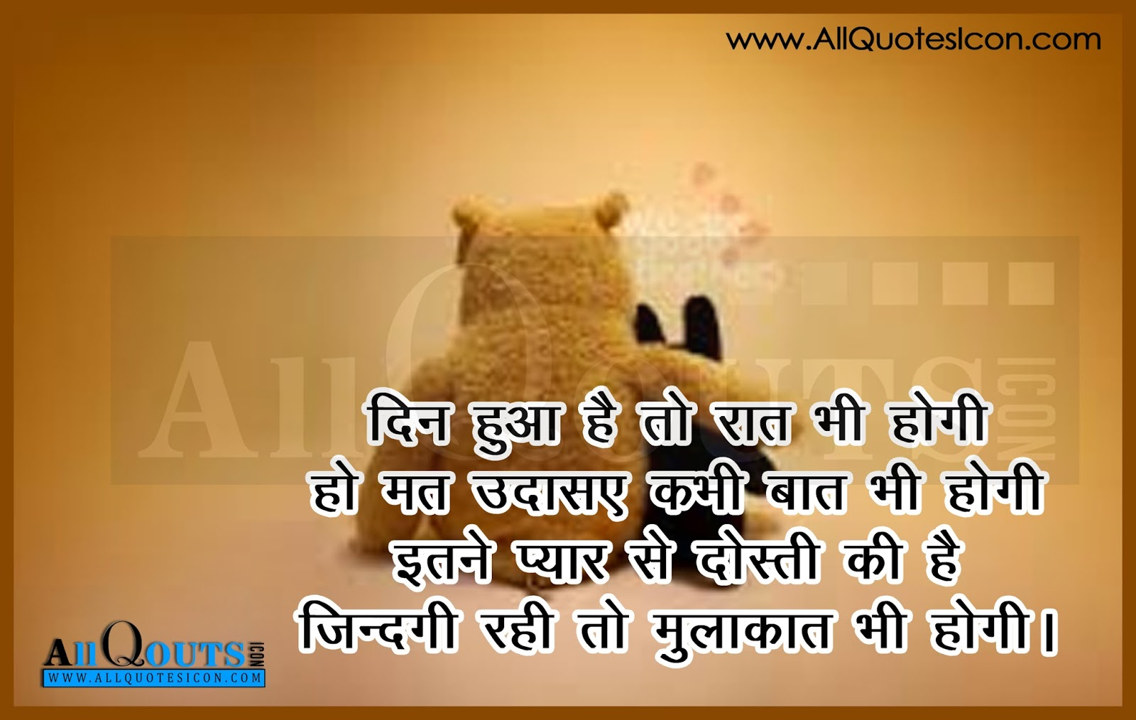Friendship Quote In Hindi With Image Friendship Thoughts - Kalyan - HD Wallpaper 