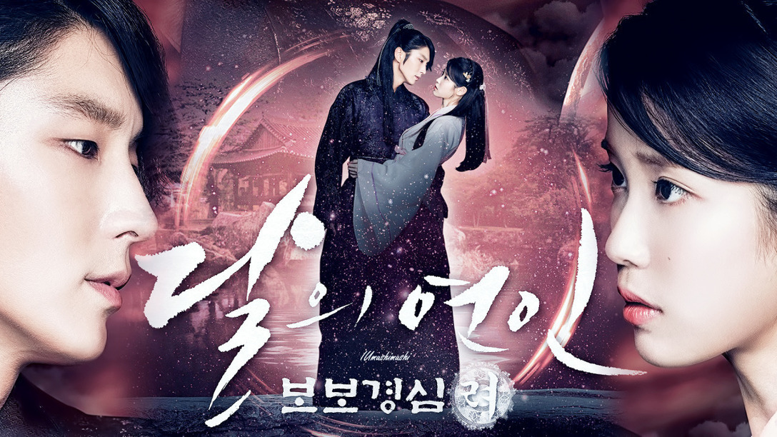 달의 연인 보보경심 - Moon Lovers Scarlet Heart Ryeo - HD Wallpaper 