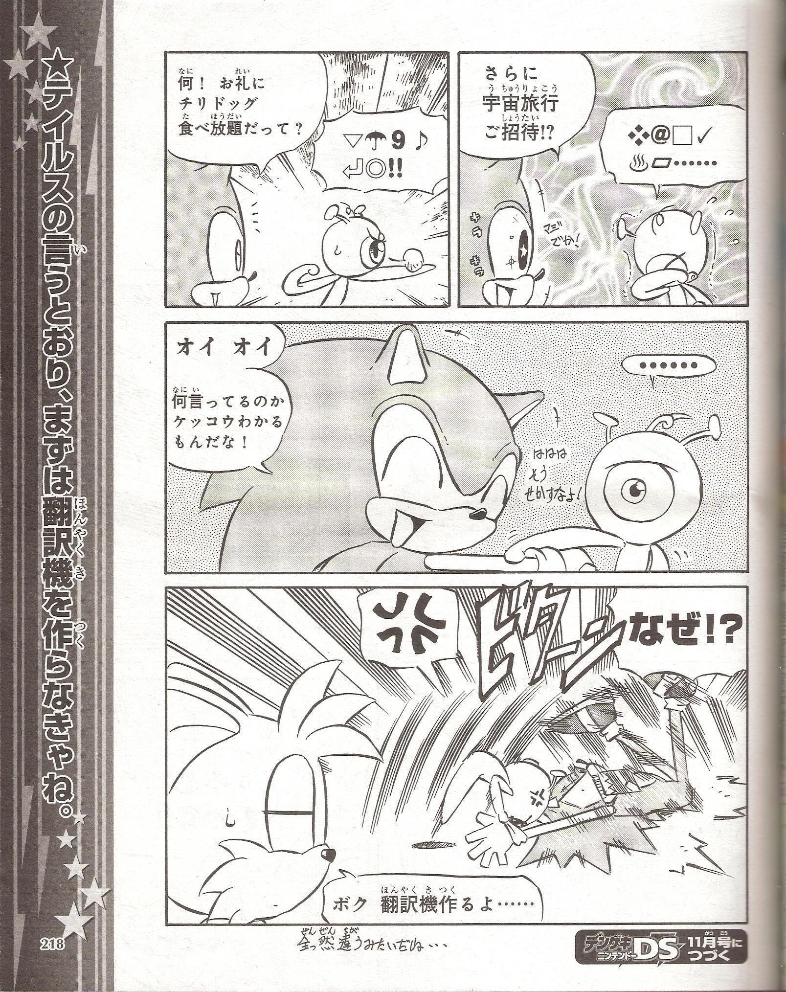 Sonic Gets Owned - Japanese Sonic The Hedgehog Manga - HD Wallpaper 