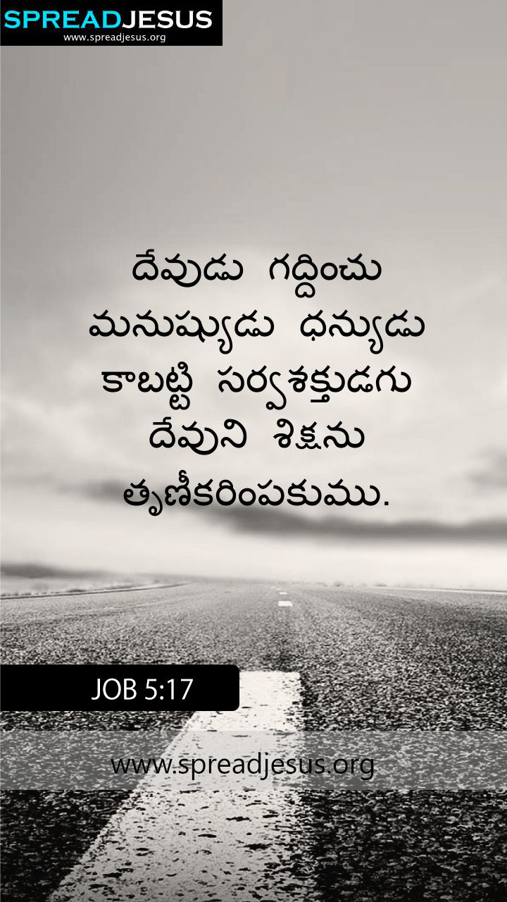Bible Quotes In Telugu Job - Bible Quotations In Telugu - 720x1280 Wallpaper  