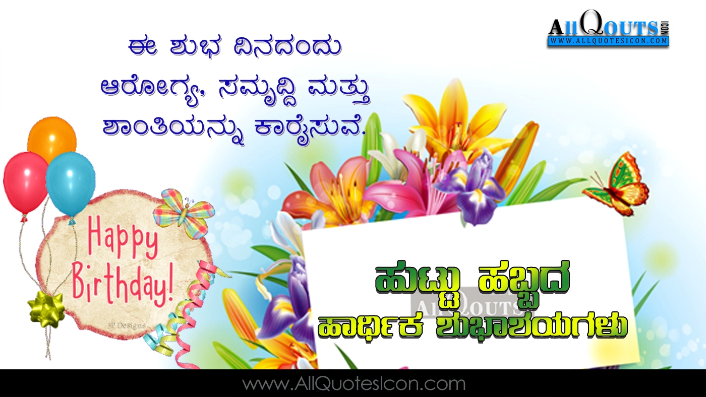 Kannada Quotes Wallpapers - Happy Birthday Kannada Quotes - HD Wallpaper 