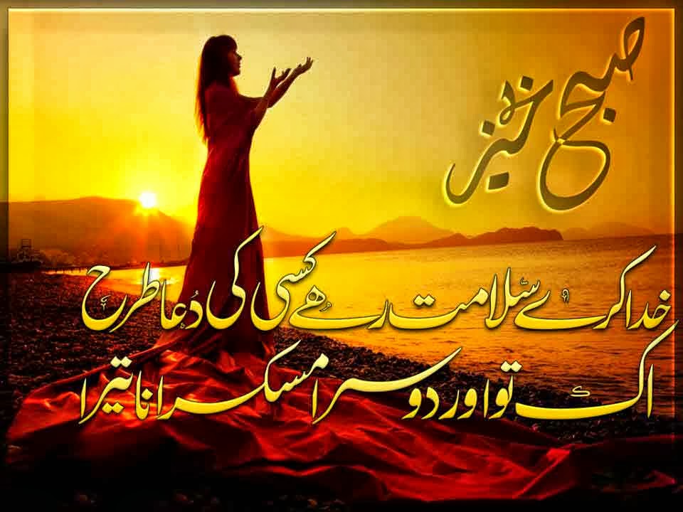 99 Best Urdu Poetry Shayari Images Pictures Sms Beautifull - Good Morning Urdu Poetry - HD Wallpaper 