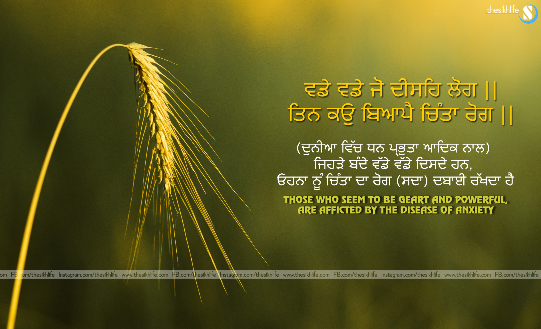 Gurbani Wallpapers - Gurbani Images With Meaning - HD Wallpaper 