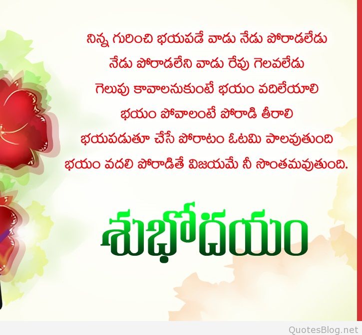 Best Telugu Language Life Quotations With Good Morning - Good Morning Quotes Telugu Download - HD Wallpaper 