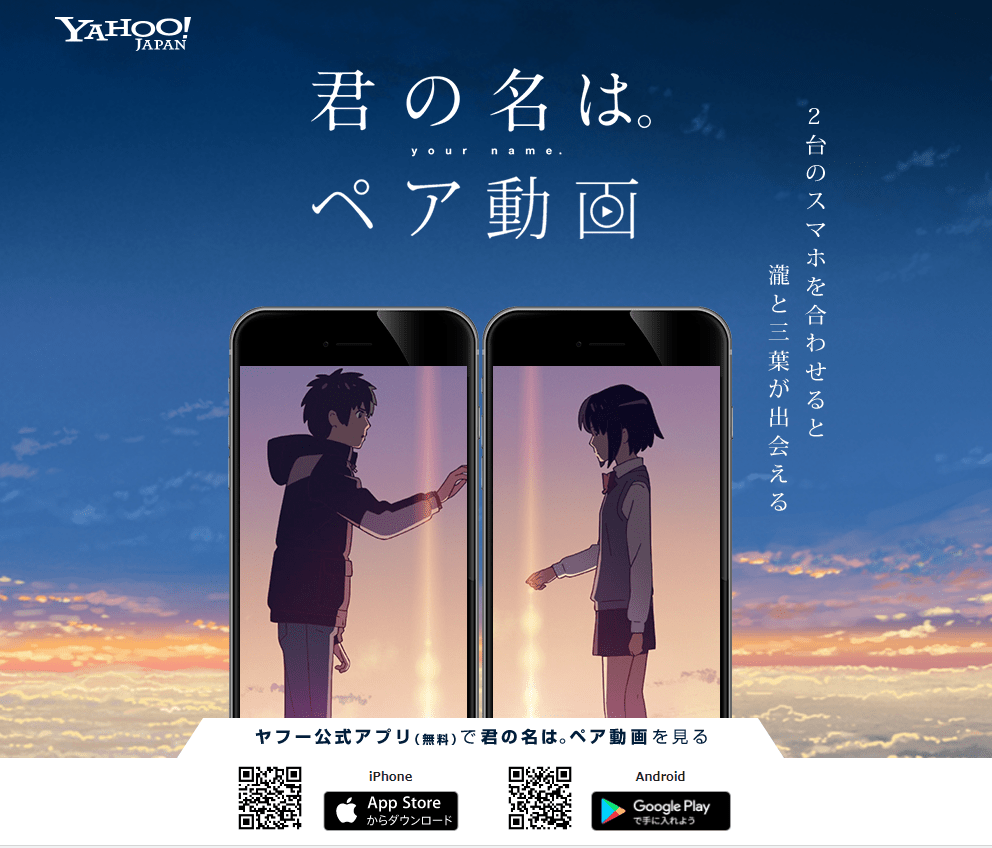 Yahoo Japan Brings “katawaredoki” From “kimi No Na - Kimi No Na Wa Wallpaper Two Phone - HD Wallpaper 