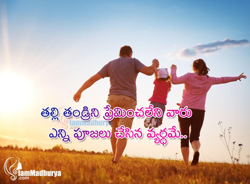 Amma Nanna Quotes In Telugu - HD Wallpaper 