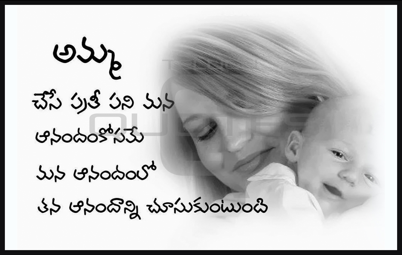Telugu Amma Kavithalu Wallpapers Best Mother Quotes - Mothers Day Telugu Quotes - HD Wallpaper 
