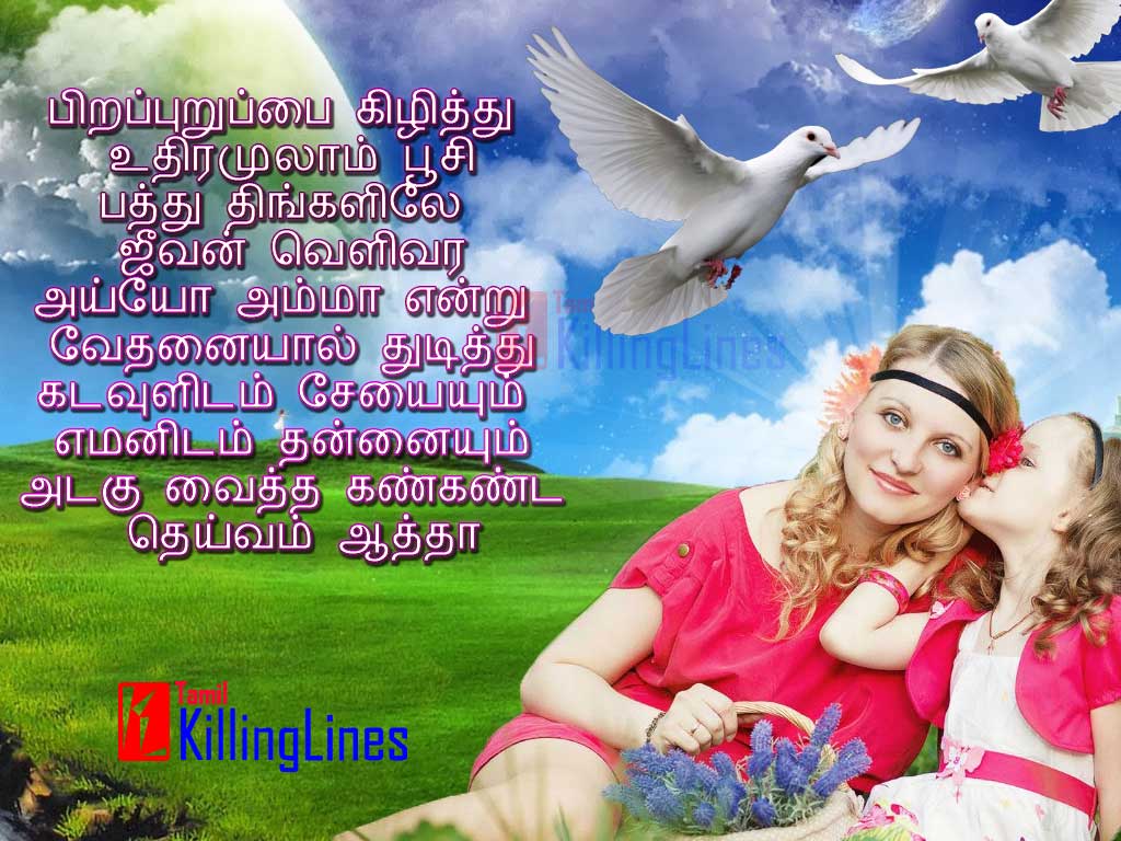 Amma Wallpapers Download - Tamil Mother Kavithai - 1024x768 Wallpaper -  