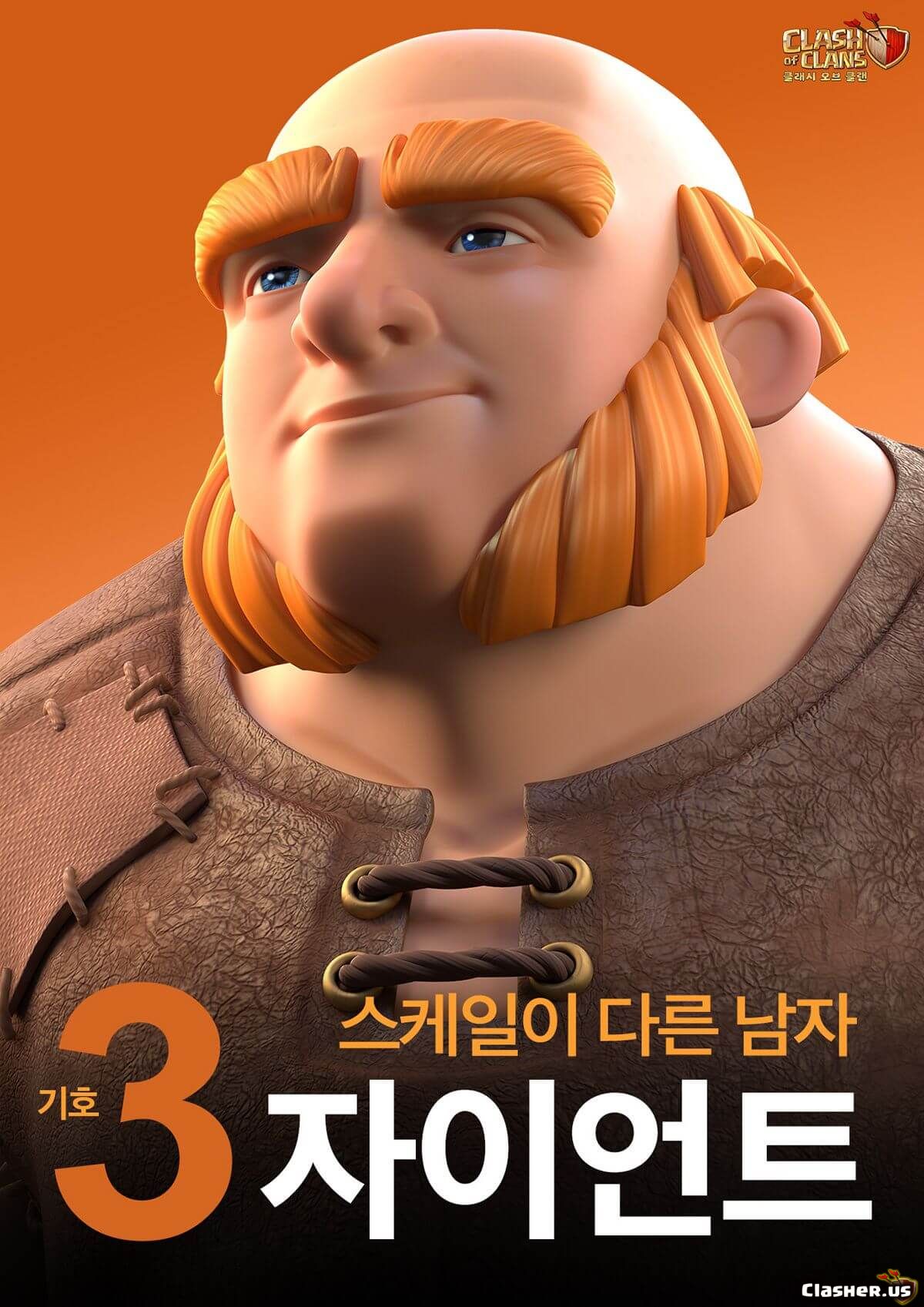Giant K Handsome [10-2019] - 클래 시 로얄 기호 - HD Wallpaper 