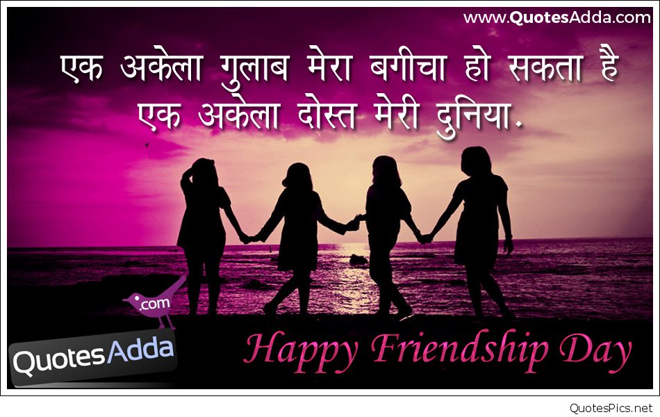 Friendship Day Shayari Hd Images - Happy Friendship Day Shayari - HD Wallpaper 