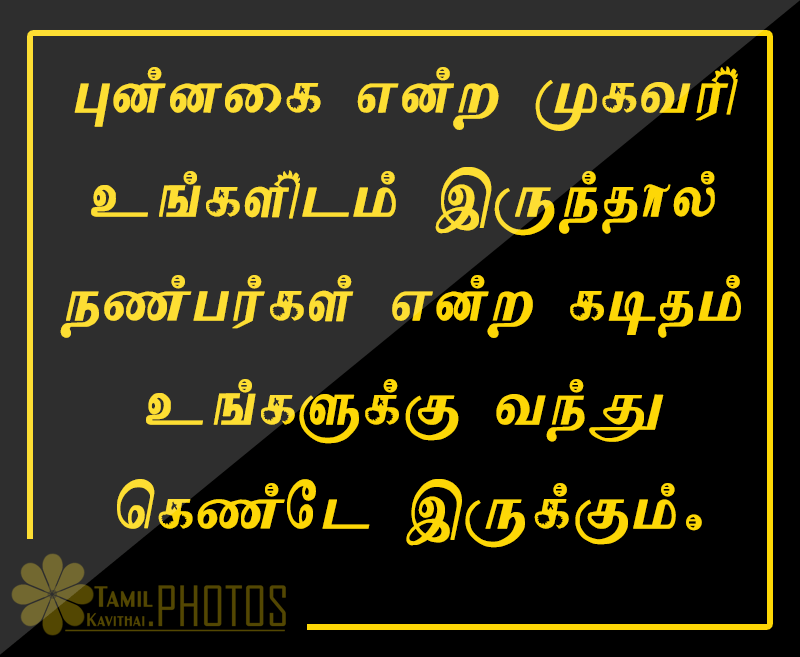 Featured image of post Friends Sad Status In Tamil : तो वो अपनी भावना को दरसाने के लिए very sad status हम उपयोग करके उसे अपने whatsapp, facebook, पर share करते है।