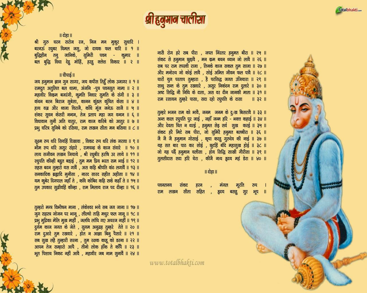 Hanuman Chalisa Wordings In Hindi - HD Wallpaper 