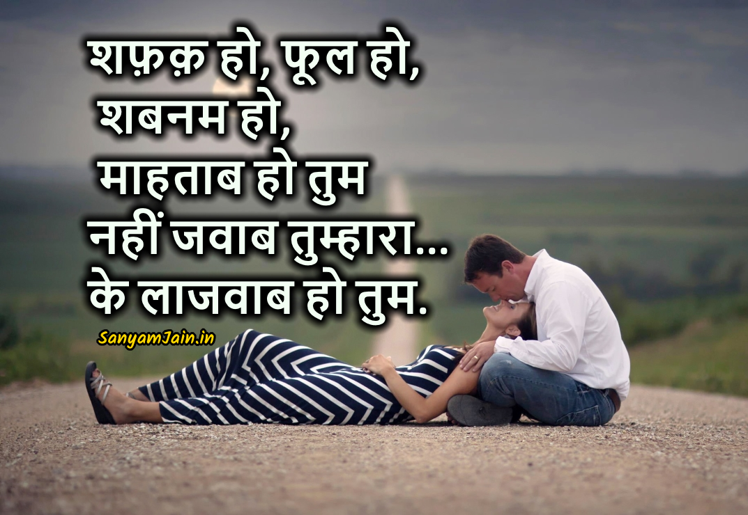 Very Romantic Shayari Whatsapp Status Picture In Hindi - Love Sher Shayari  In Hindi - 1073x740 Wallpaper 