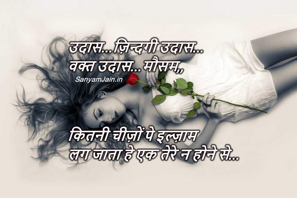 Missing You Hindi Sad Love Shayari Picture - Boyfriend Miss You Shayari Love - HD Wallpaper 