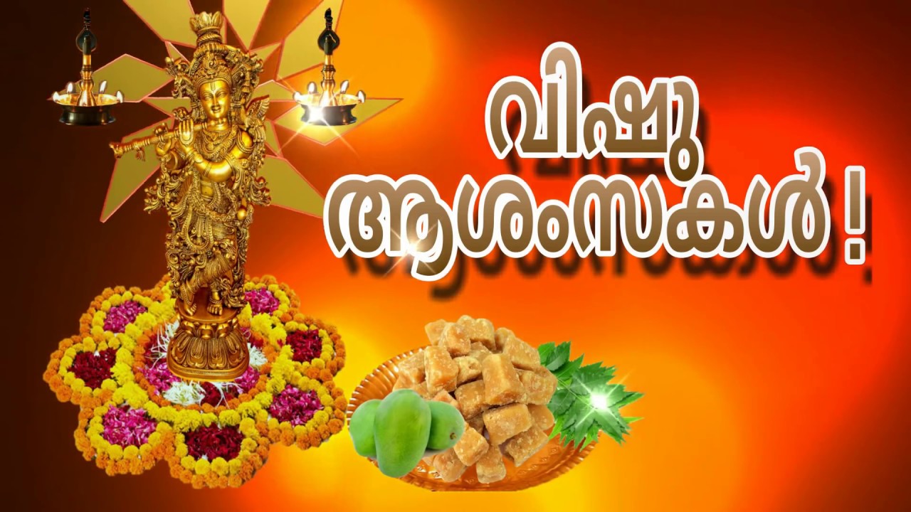Happy Vishu 2017,wishes,whatsapp - Happy Vishu Images In Malayalam - HD Wallpaper 