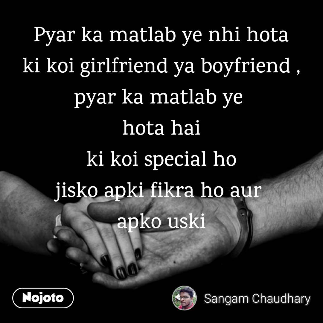 Pyar Ka Matlab Ye Nhi Hota
ki Koi Girlfriend Ya Boyfriend - Kash Tum Meri Hoti - HD Wallpaper 