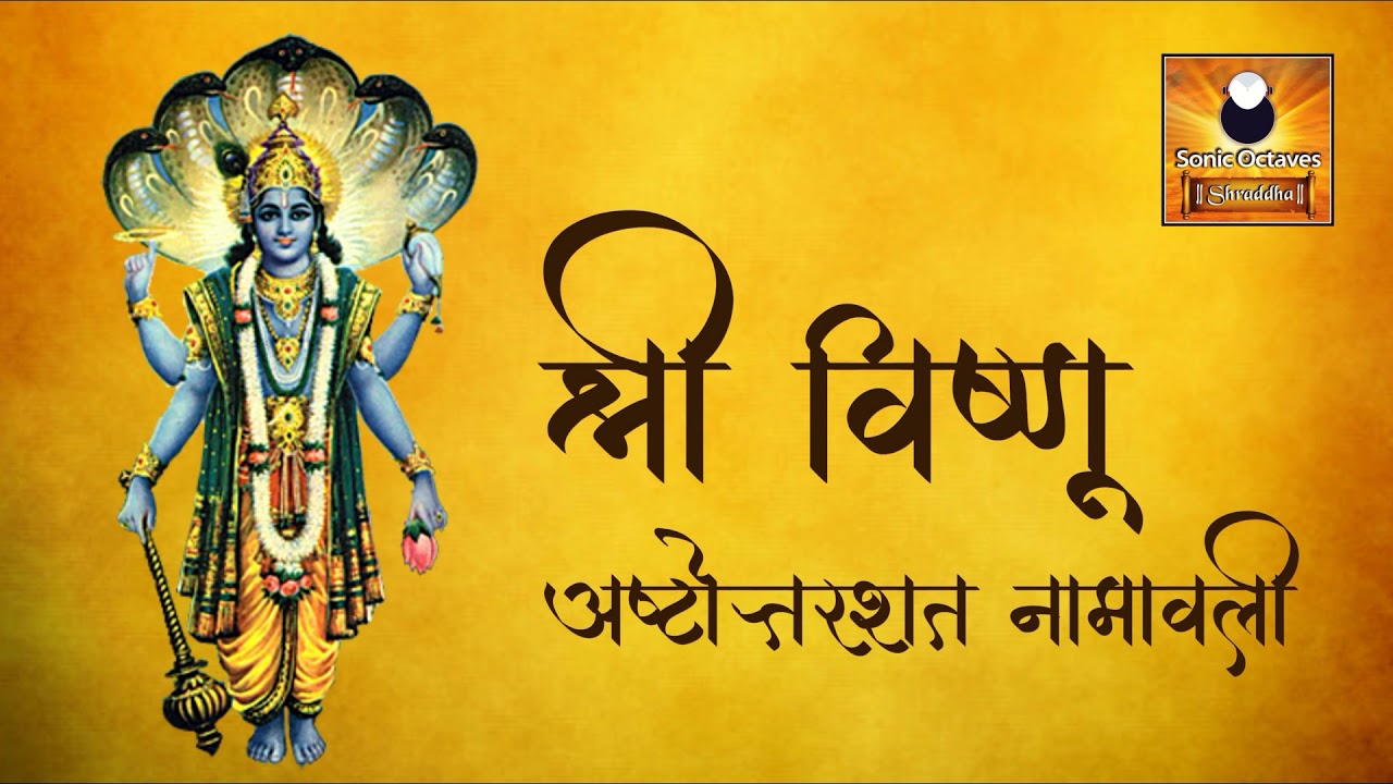 108 Name Of Vishnu Sahasranamavali - HD Wallpaper 