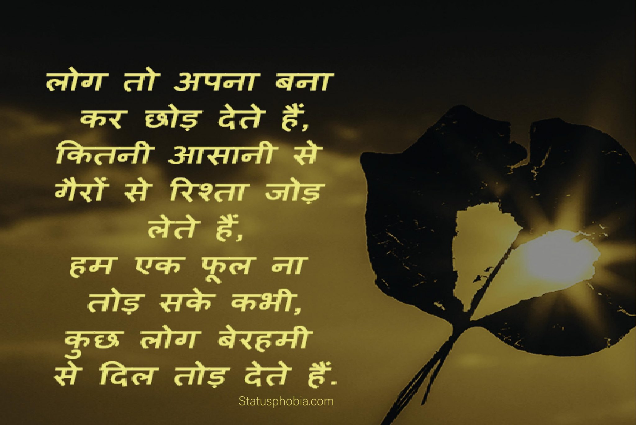 Sad Status In Hindi - Sucide Stats In Hindi - HD Wallpaper 