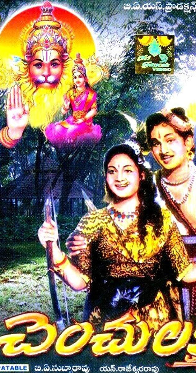 Chenchu Lakshmi Movie 1958 - HD Wallpaper 