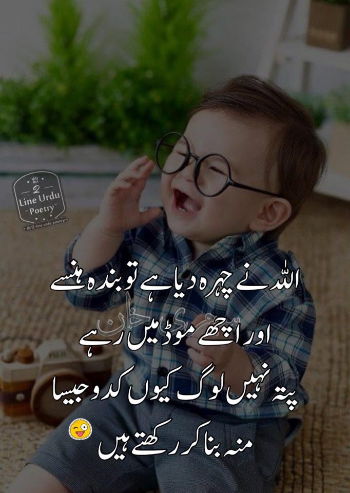 Funny Poetry For Girls In Urdu - HD Wallpaper 