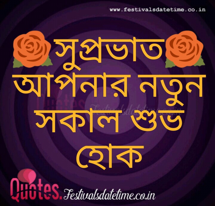 Good Morning Photo Bengali Download - HD Wallpaper 